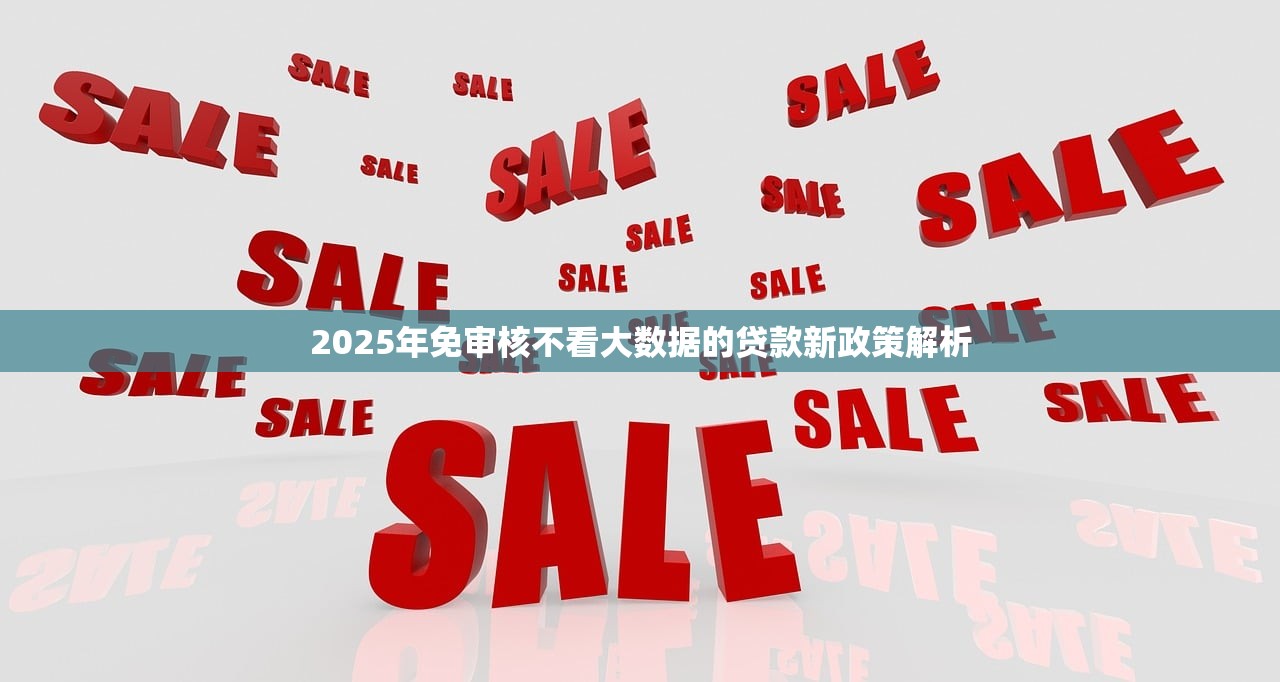 2025年阳光险借钱：梳理5个网贷太多被拒平台还能贷