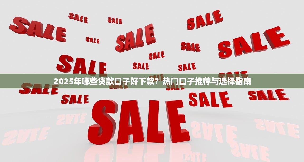 不看征信也能轻松借钱的小额贷款推荐