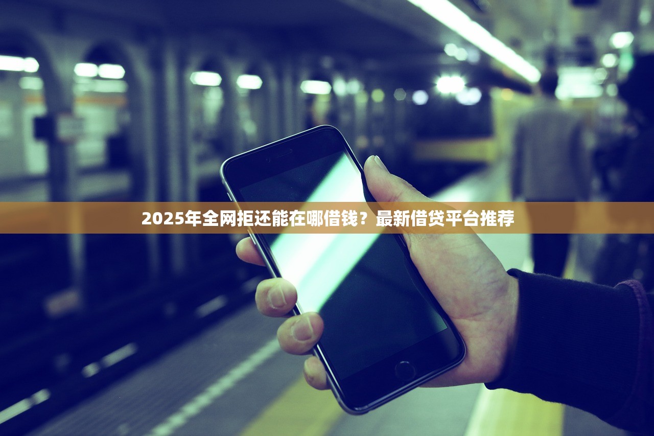 直接能下款的口子推荐：快速申请无忧贷款平台