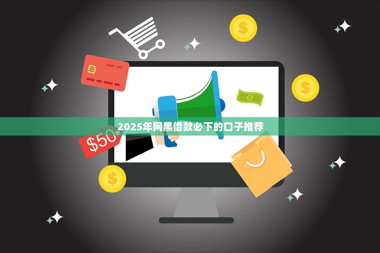 大额借款平台不看征信的有哪些？5个实测渠道整理