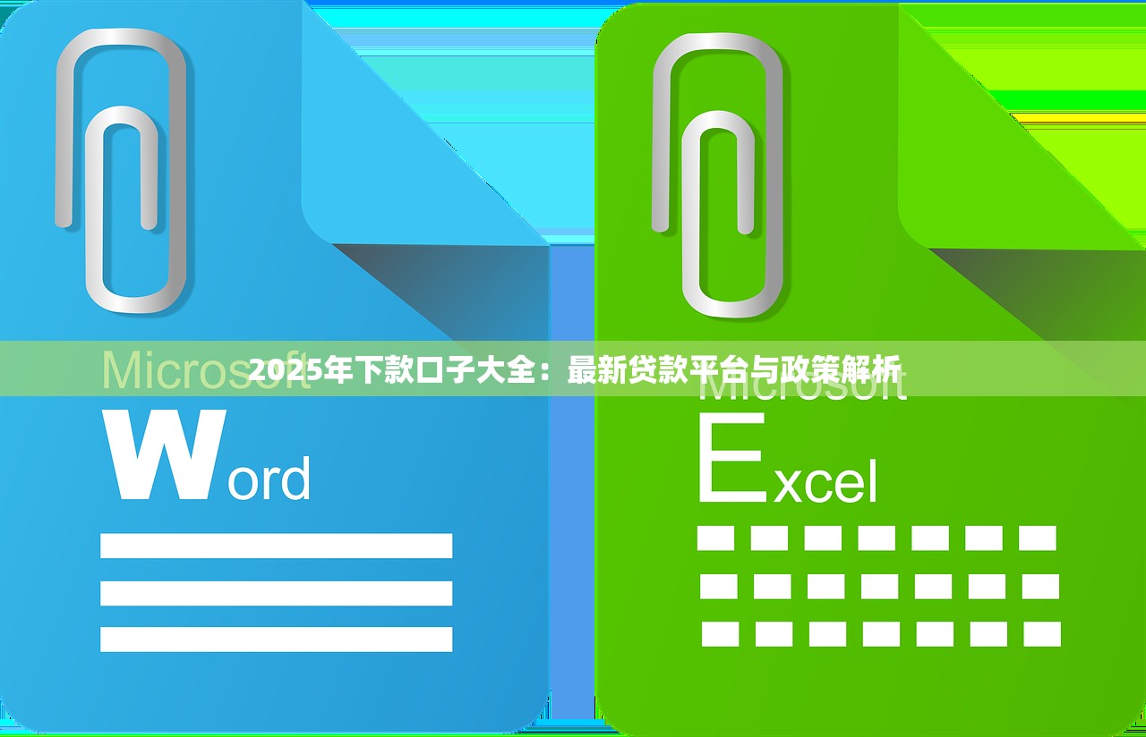 百分百不拒的小额贷款：轻松借款无忧，快速审批指南