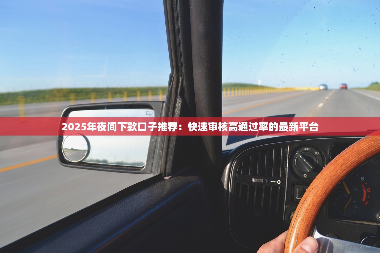2025年最近哪个分期容易下款：罗列5个京东贷款平台