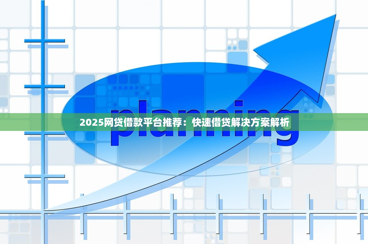 苏宁消金是什么贷款平台？解析产品优势与申请流程