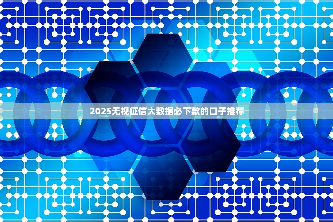 2025年微信微粒借钱可以借吗？整理五个先息后本的贷款平台