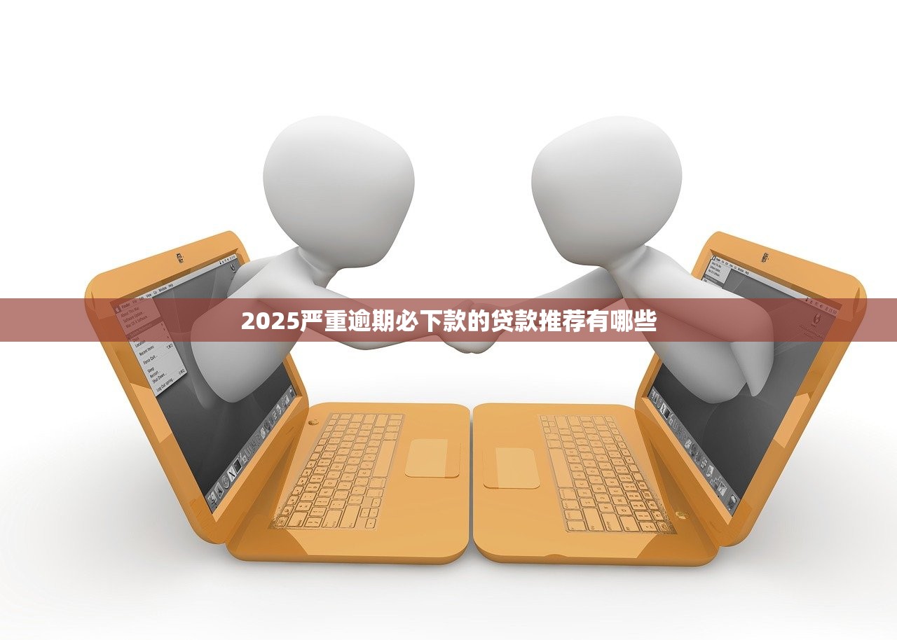 2025年栀子花借钱：分享五个不查征信的贷款软件