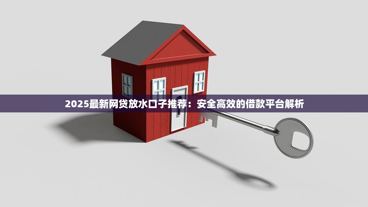 比较容易下款的网贷口子推荐