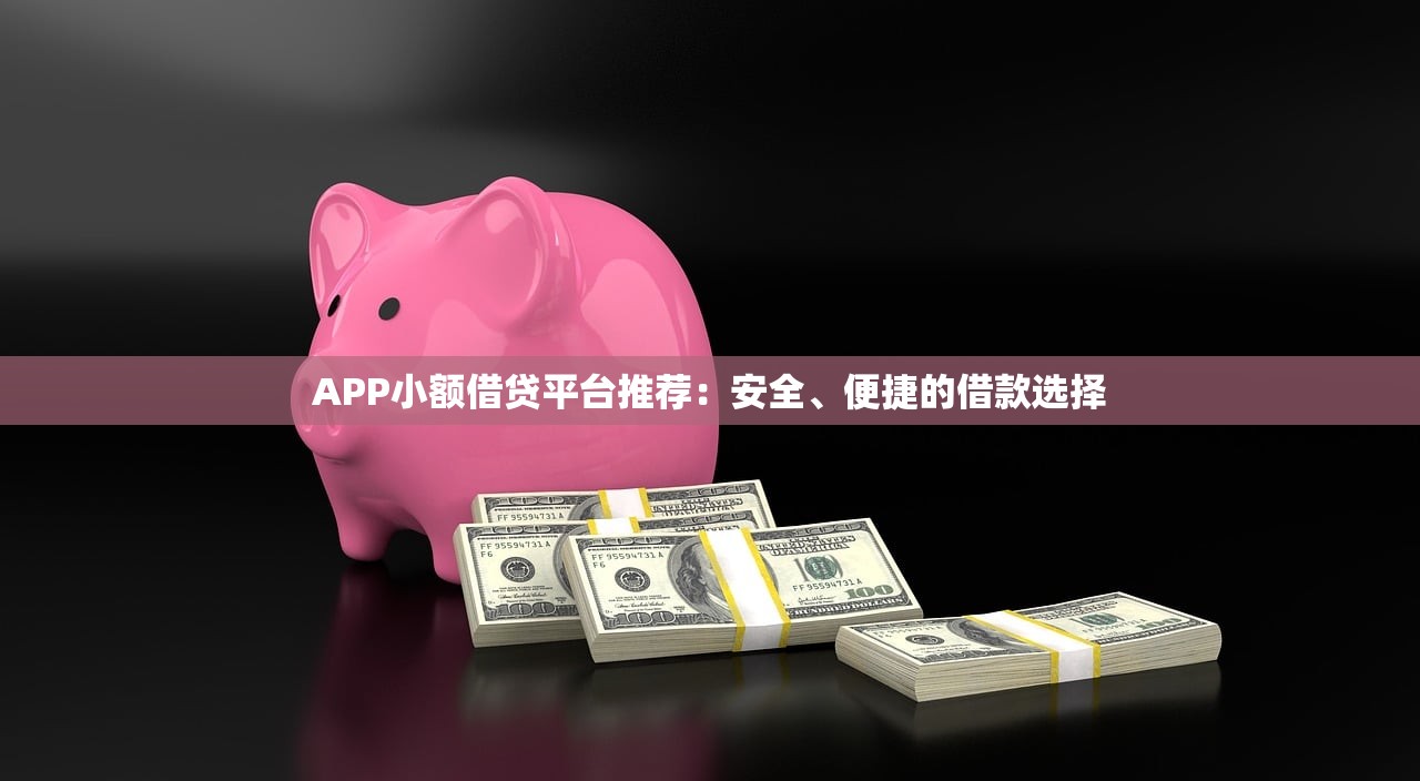 什么口子不看征信好下款？这几个平台审核宽松亲测有效