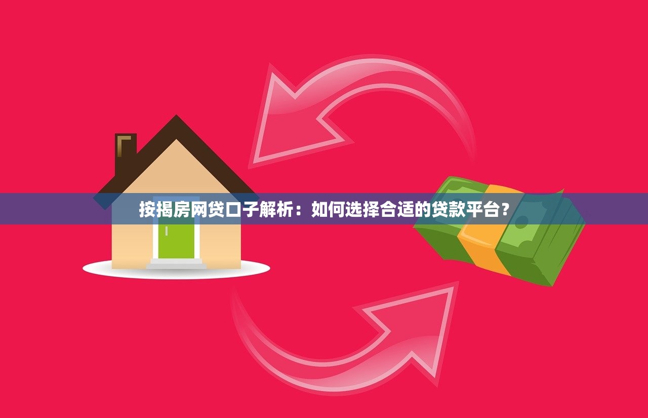 惠农贷款平台靠谱吗？申请条件、优缺点全解析