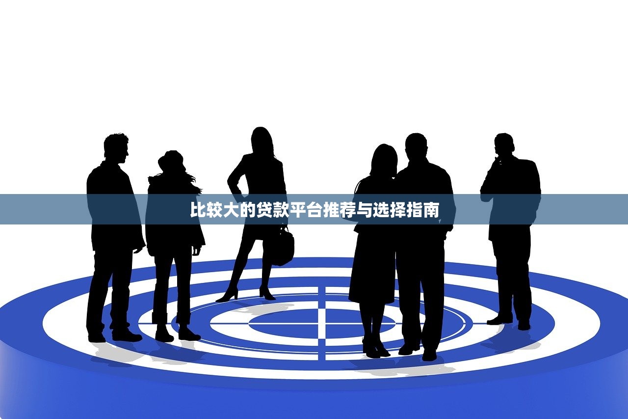 还有哪个良心口子好下款？这5个平台审核快、利率低！