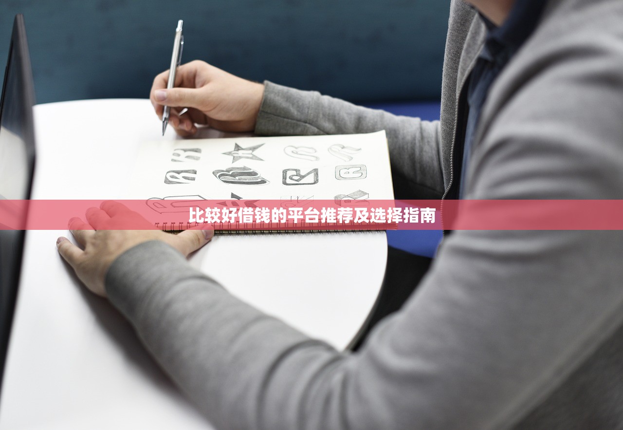 老哥们什么口子好下款？这几个渠道审核快、门槛低