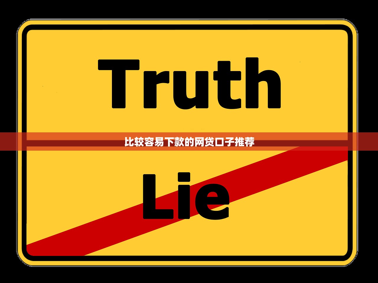 黑白户拿钱口子哪里来的？这3个渠道或许能解燃眉之急