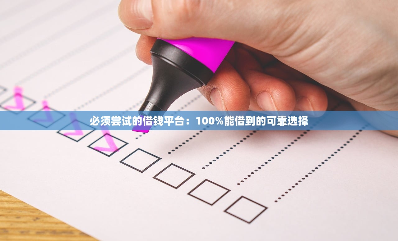 微信必下款的口子有哪些？实测5个靠谱平台分享