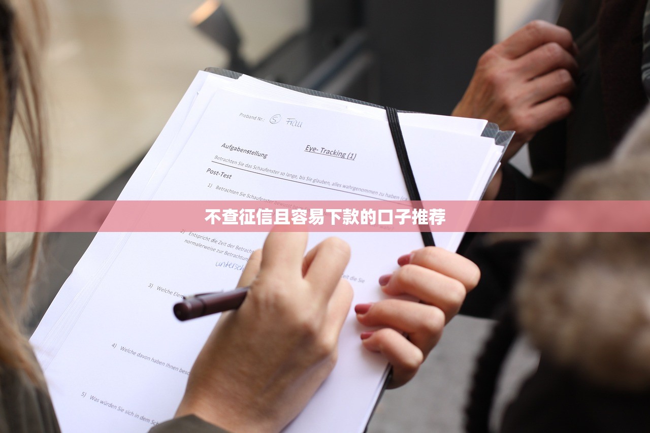 不查征信且容易下款的口子推荐