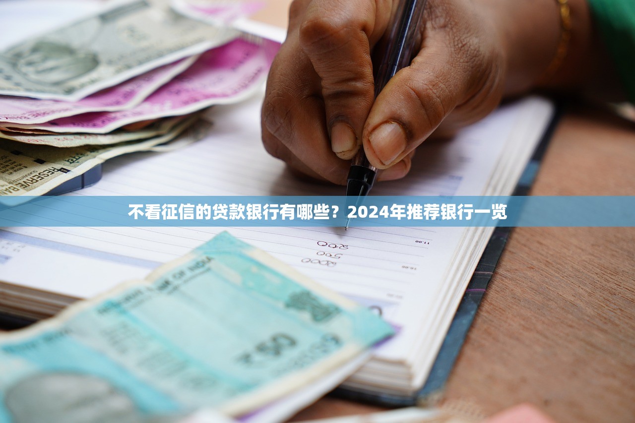无视信用评分的贷款APP推荐：轻松借款无需担忧信用问题