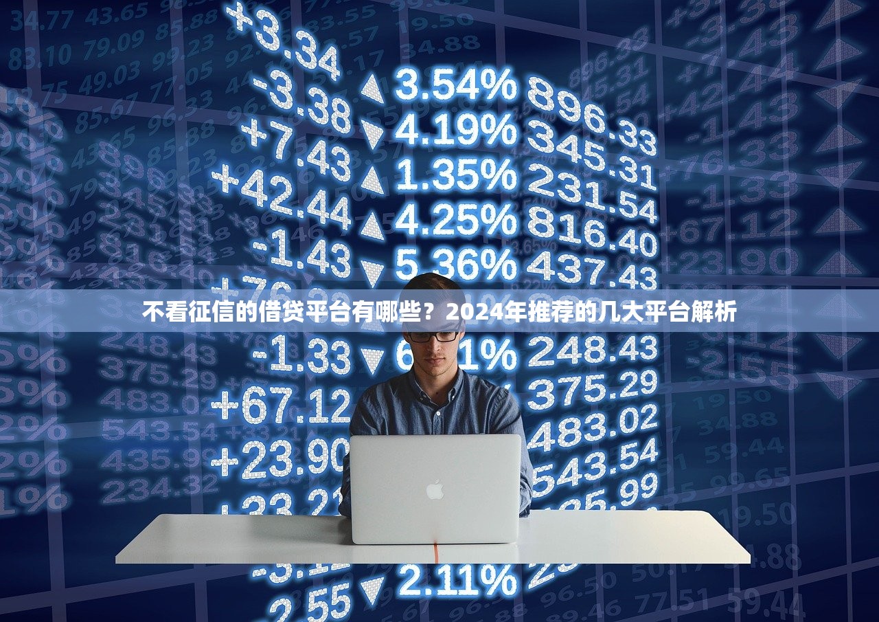 2025年大鹅借钱花？分享五个网贷平台一定能借到钱