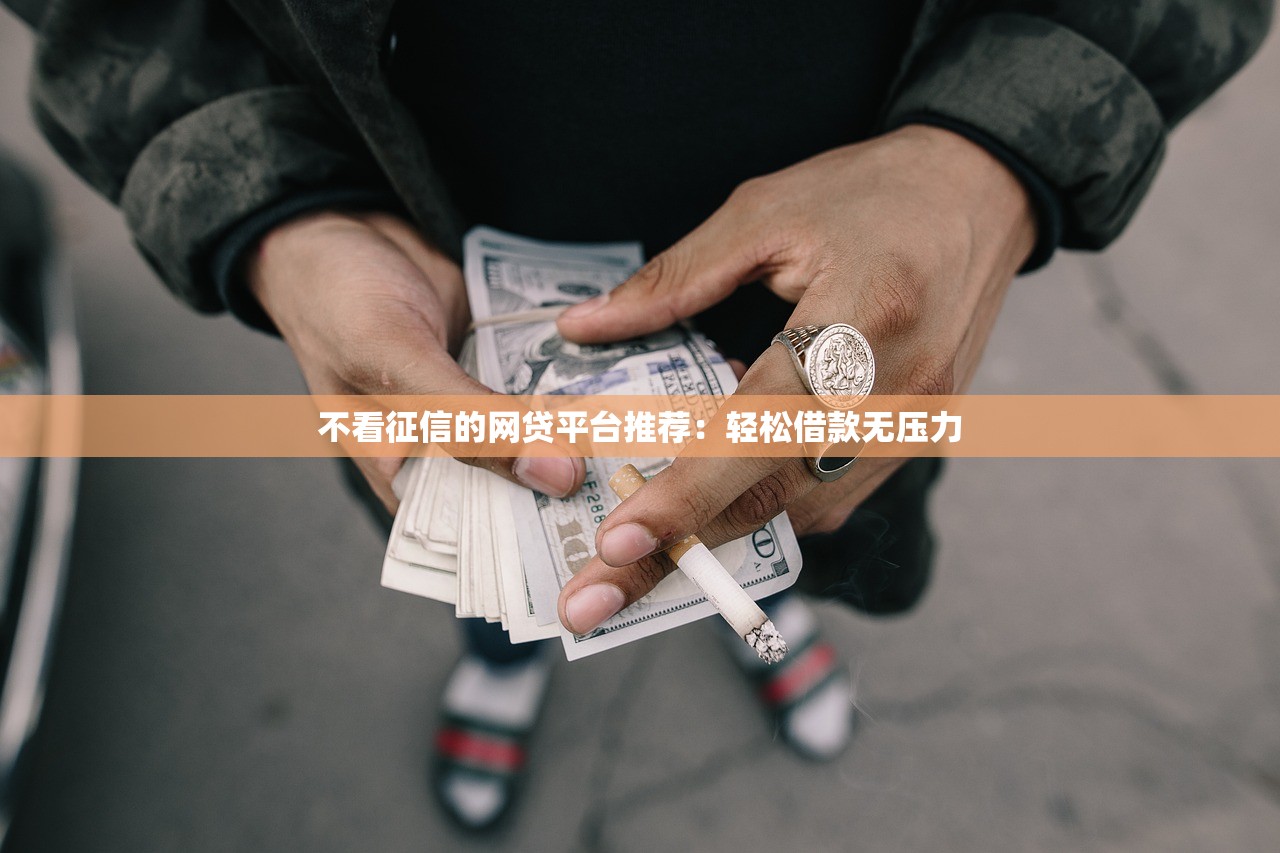 2025年云信借钱：公布五个靠谱的短期借款平台