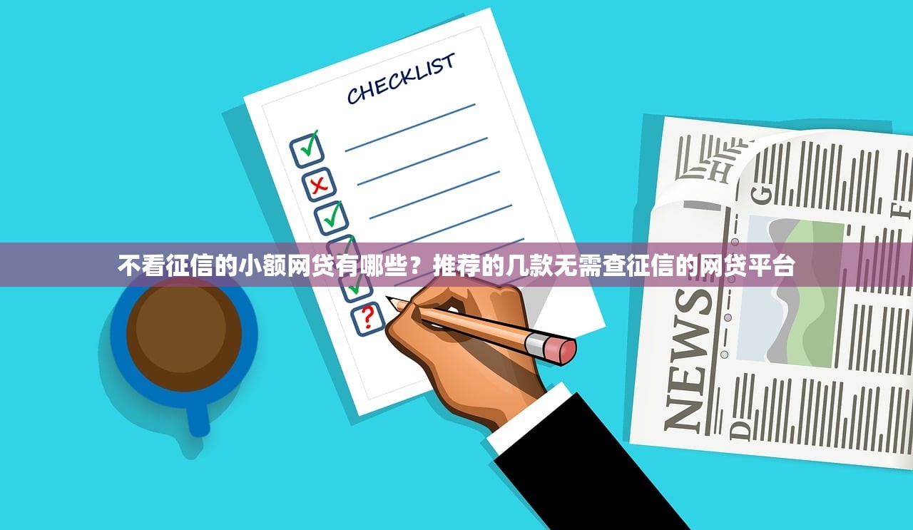 四川省贷款诈骗平台识别指南：避坑必看