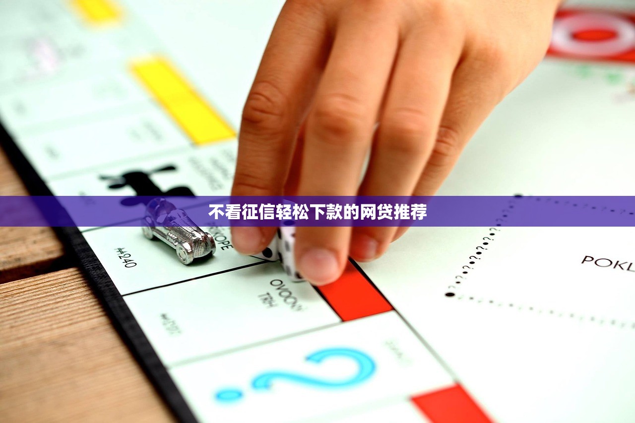 不看征信轻松下款的网贷推荐