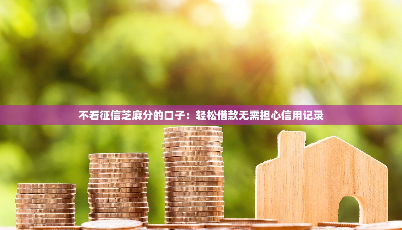 帮帮龙app贷款口子在哪里？靠谱吗？真实使用体验分享！