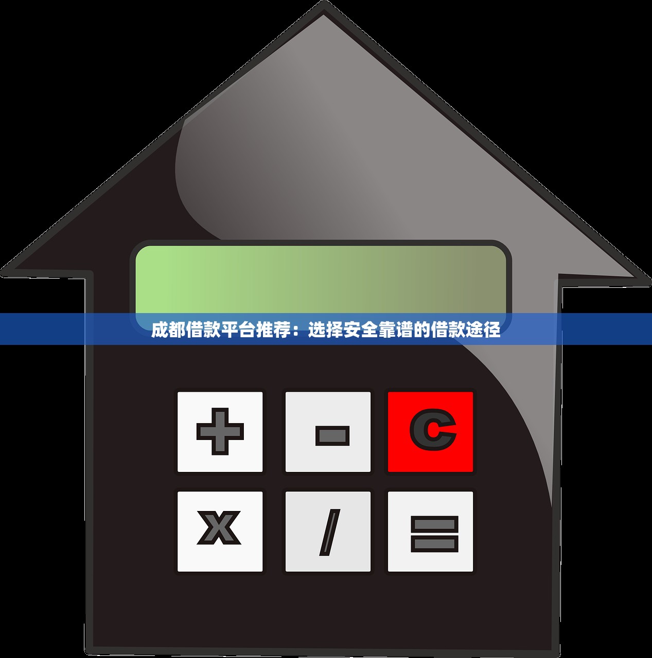 征信全部黑了怎么恢复？三步修复技巧+真实贷款经验分享