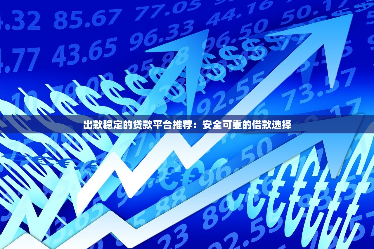 2025年好下款的网贷商城，公布5个最新撸口子