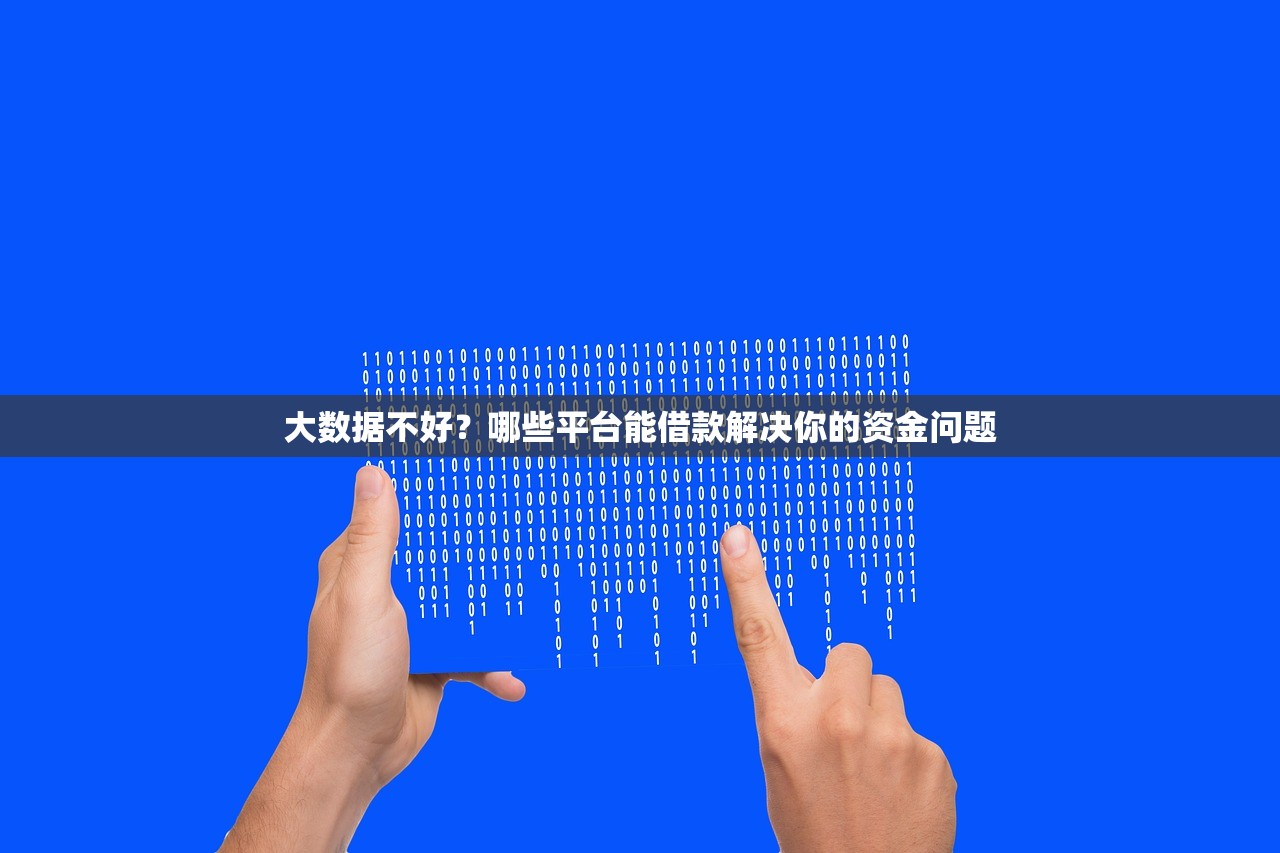 2025年急用钱必看！这5个秒下款平台靠谱又省心