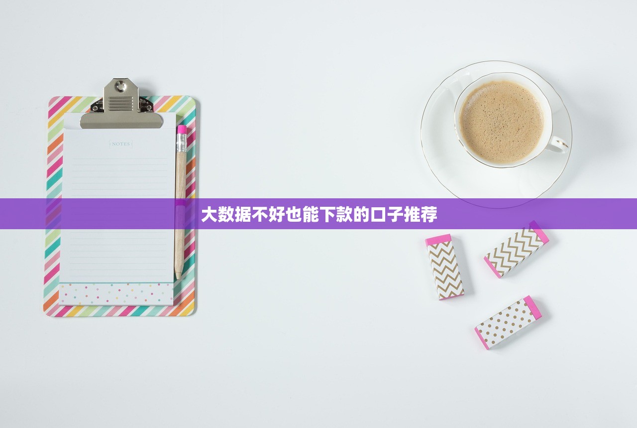 2025贷款被拒有哪些平台能下款？别慌试试这几个渠道