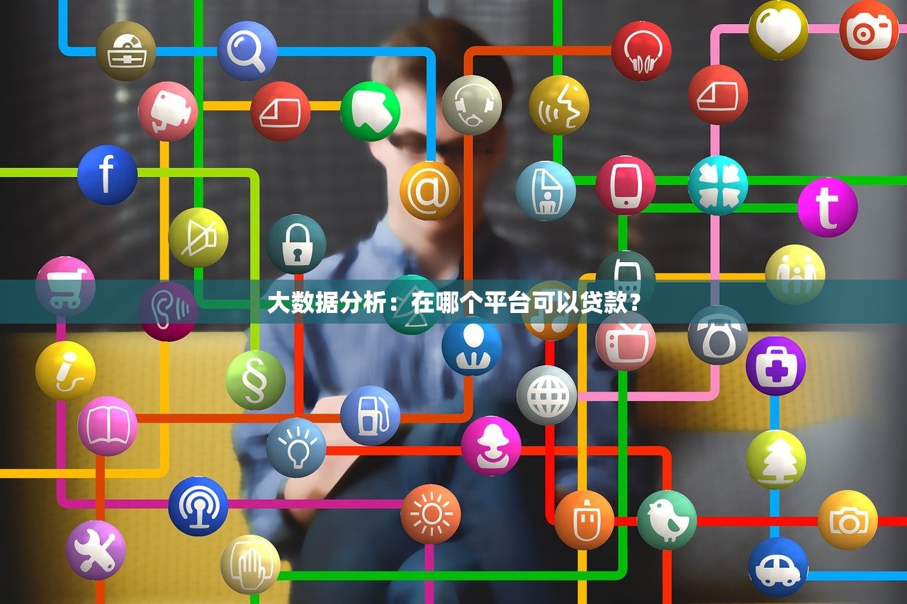 2025年网贷有哪些平台？看看这5个夜间能秒下款的高炮口子