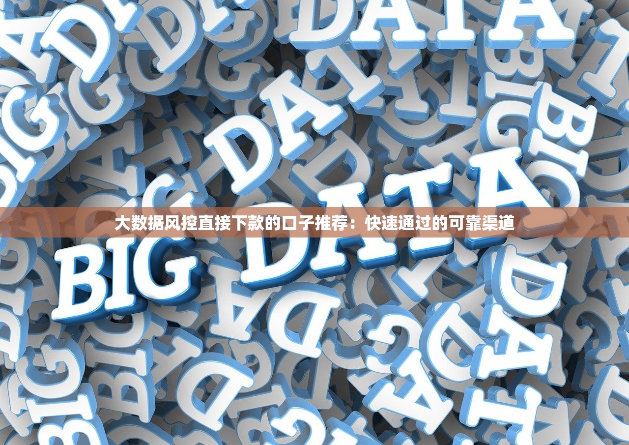 放款快的小额贷款软件推荐：高效便捷的借款平台