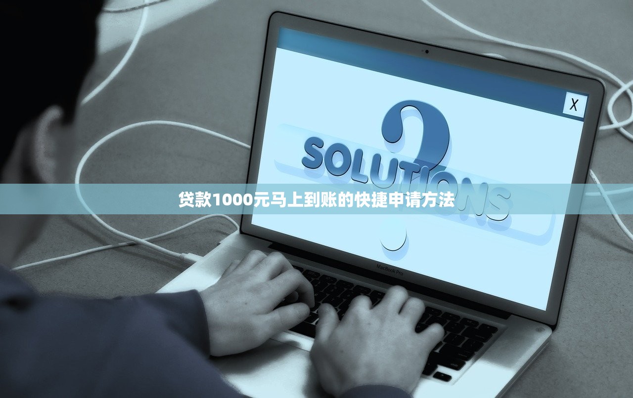 哪里借钱最合适？5种正规渠道优缺点深度解析