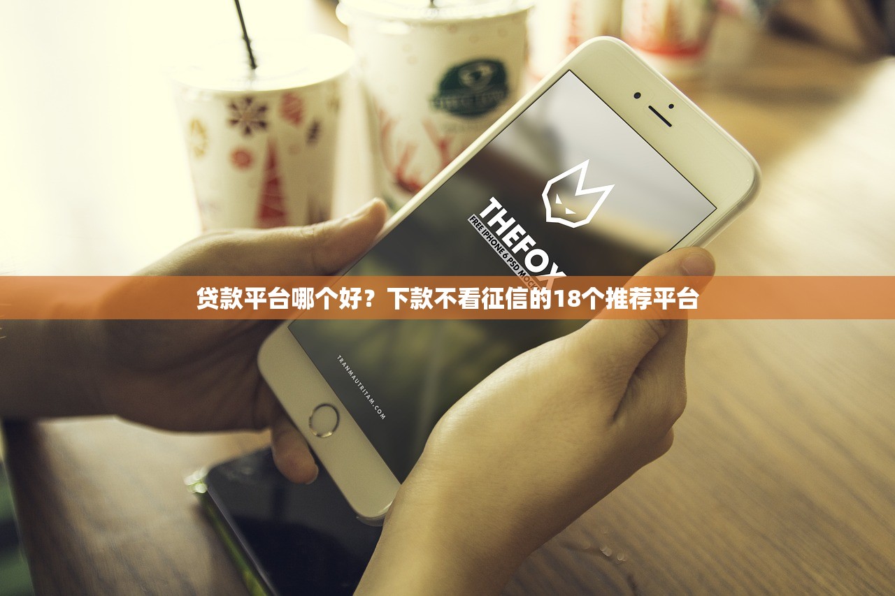 2025年网贷咨询？罗列五个一站式贷款平台