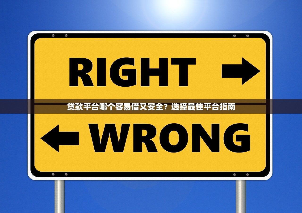 2025年微信极速花好下款吗？梳理5个贷款平台容易下款