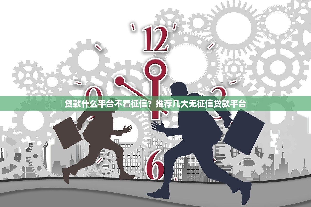 征信黑了怎么办出来的？三步修复信用+低门槛贷款方案