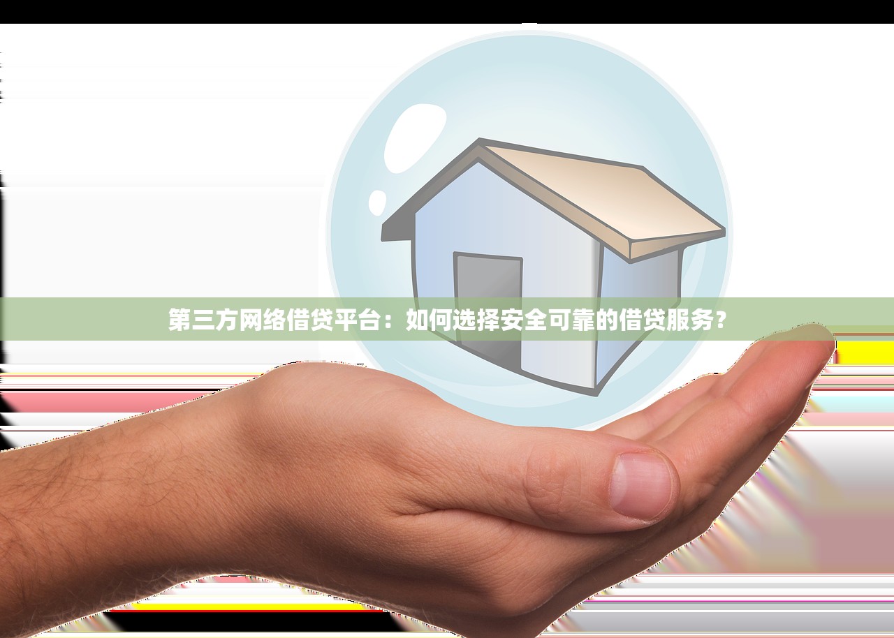 逾期不上征信的贷款平台引关注（靠谱吗？深度揭秘）