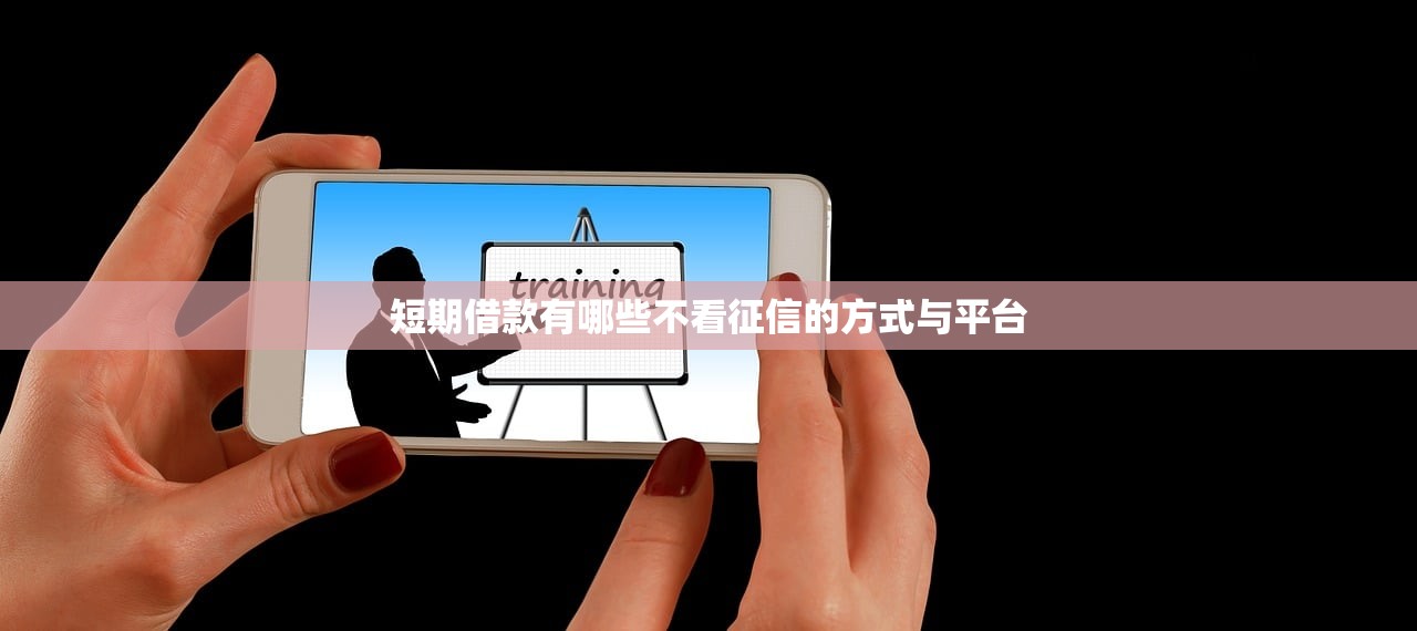 黑白贷款的口子：如何选择安全靠谱的黑白贷款渠道