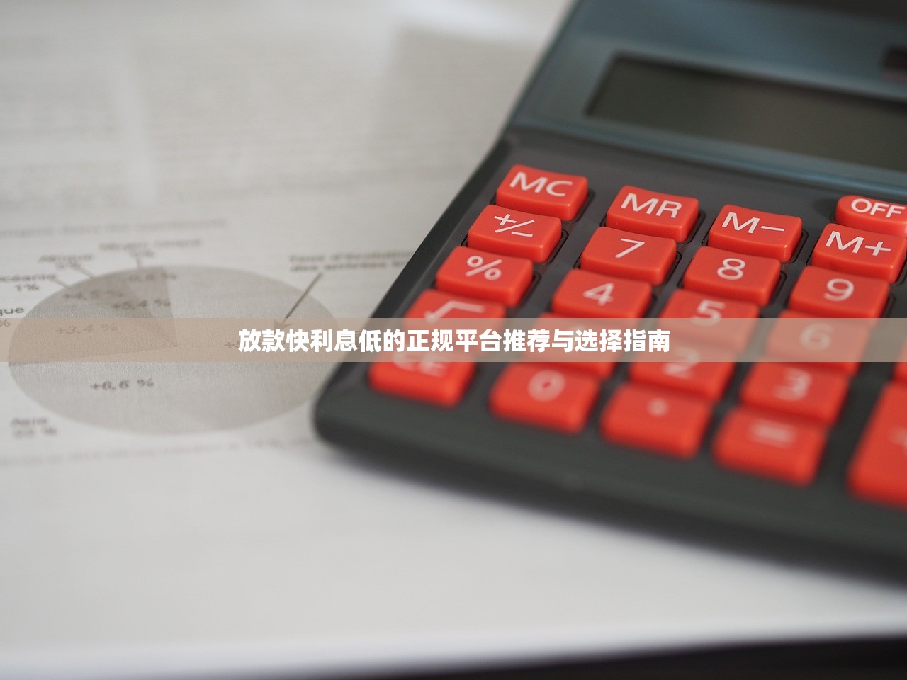 百度平台无息贷款申请攻略：0利息借款全流程解析