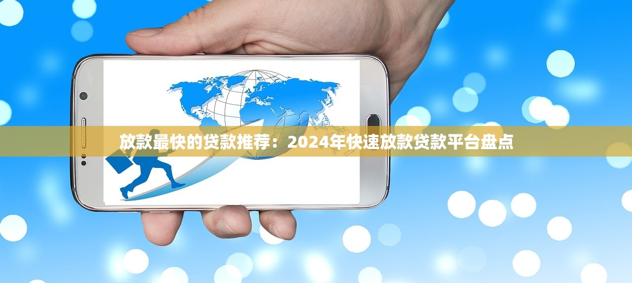 贷款口子推广怎样赚钱？揭秘3种靠谱渠道+实战经验分享