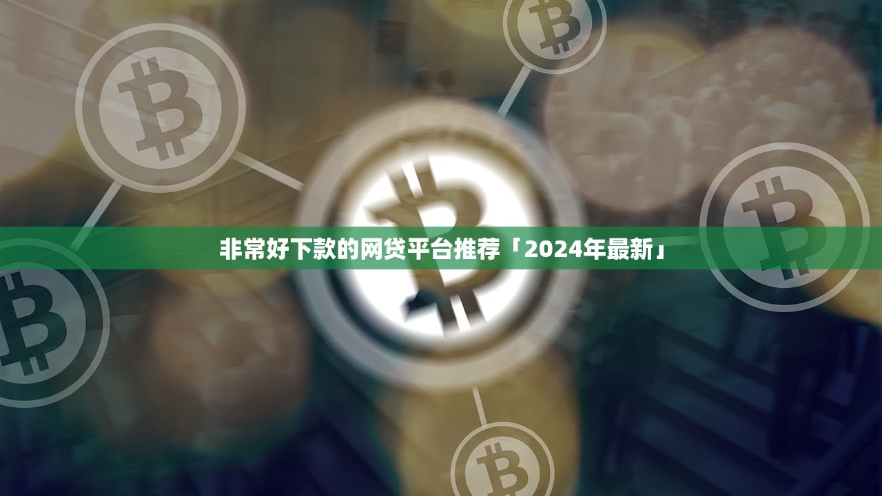 2025年信用卡哪家好：梳理5个什么叫网贷平台