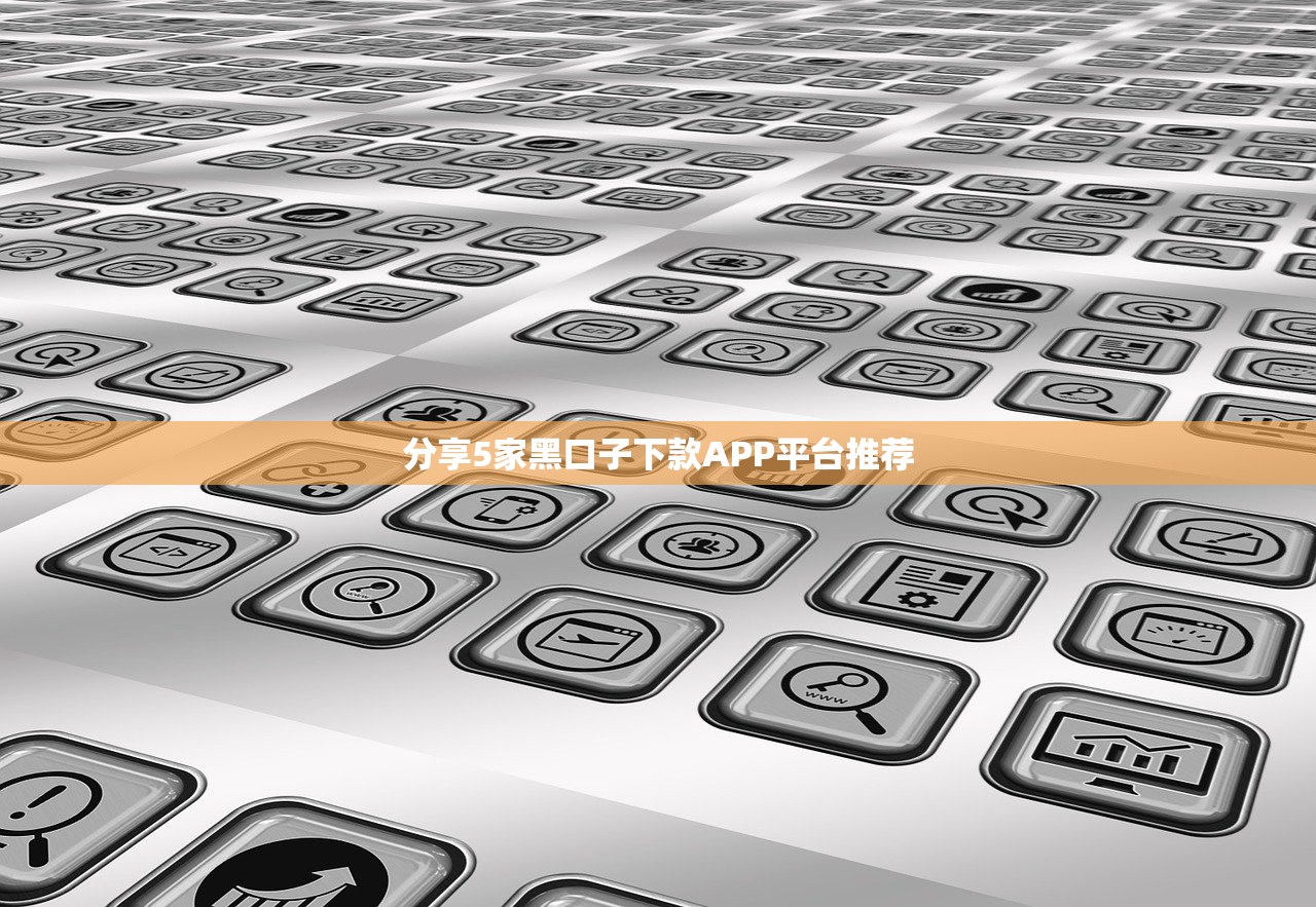 容易下款的新口子盘点，这些渠道审核快门槛低