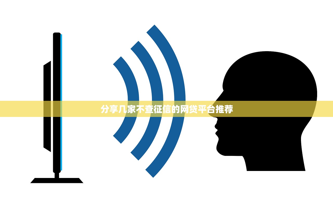 分享几家不查征信的网贷平台推荐