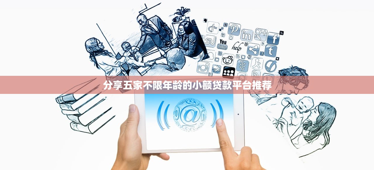 必须尝试这几个无视黑户包下款app？老用户实测推荐清单