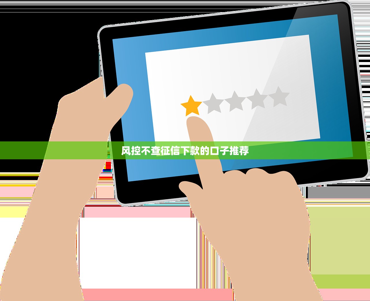 一定下款的贷款推荐与申请指南