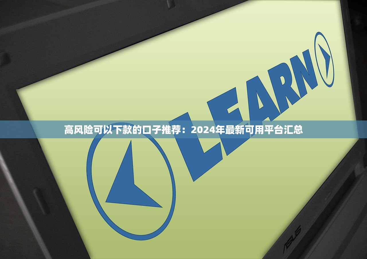 贷款平台口子哪个好？实测5个靠谱平台优缺点对比