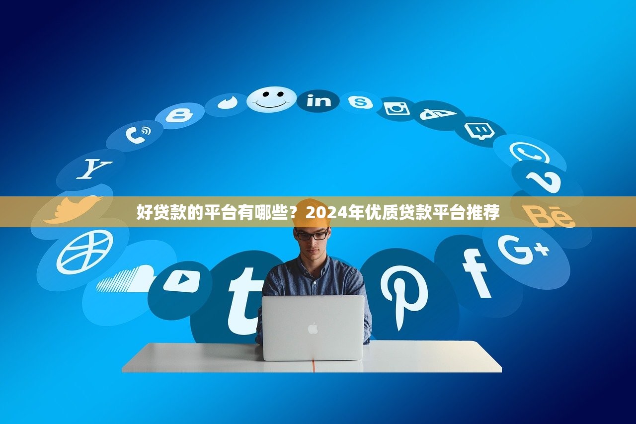 有什么不看征信的网贷app吗？这5个平台或许能解你燃眉之急