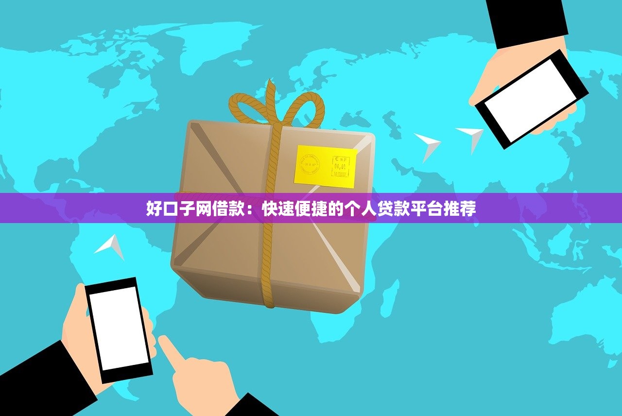 黑口子必下款app2025平台上直接放款？这些细节要注意！