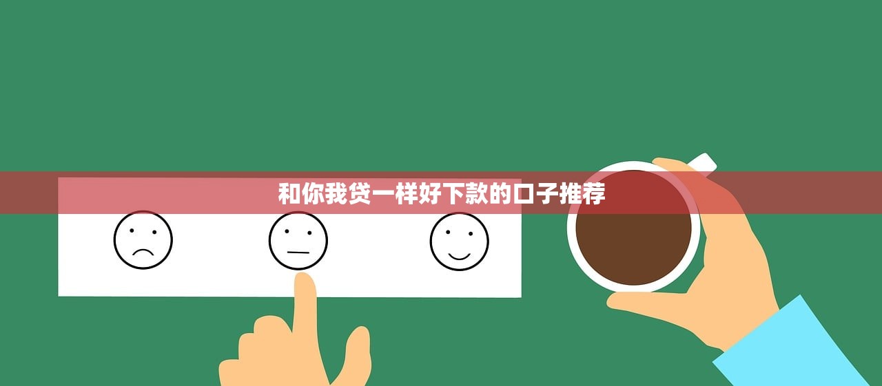 2025年有钱借：整理5个容易借钱软件