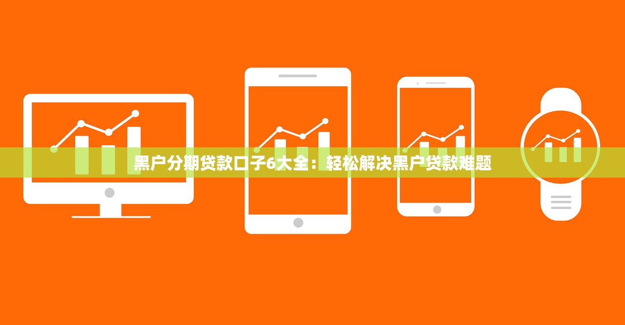 维信金科要依法提起诉讼 用户注意这3点避坑指南