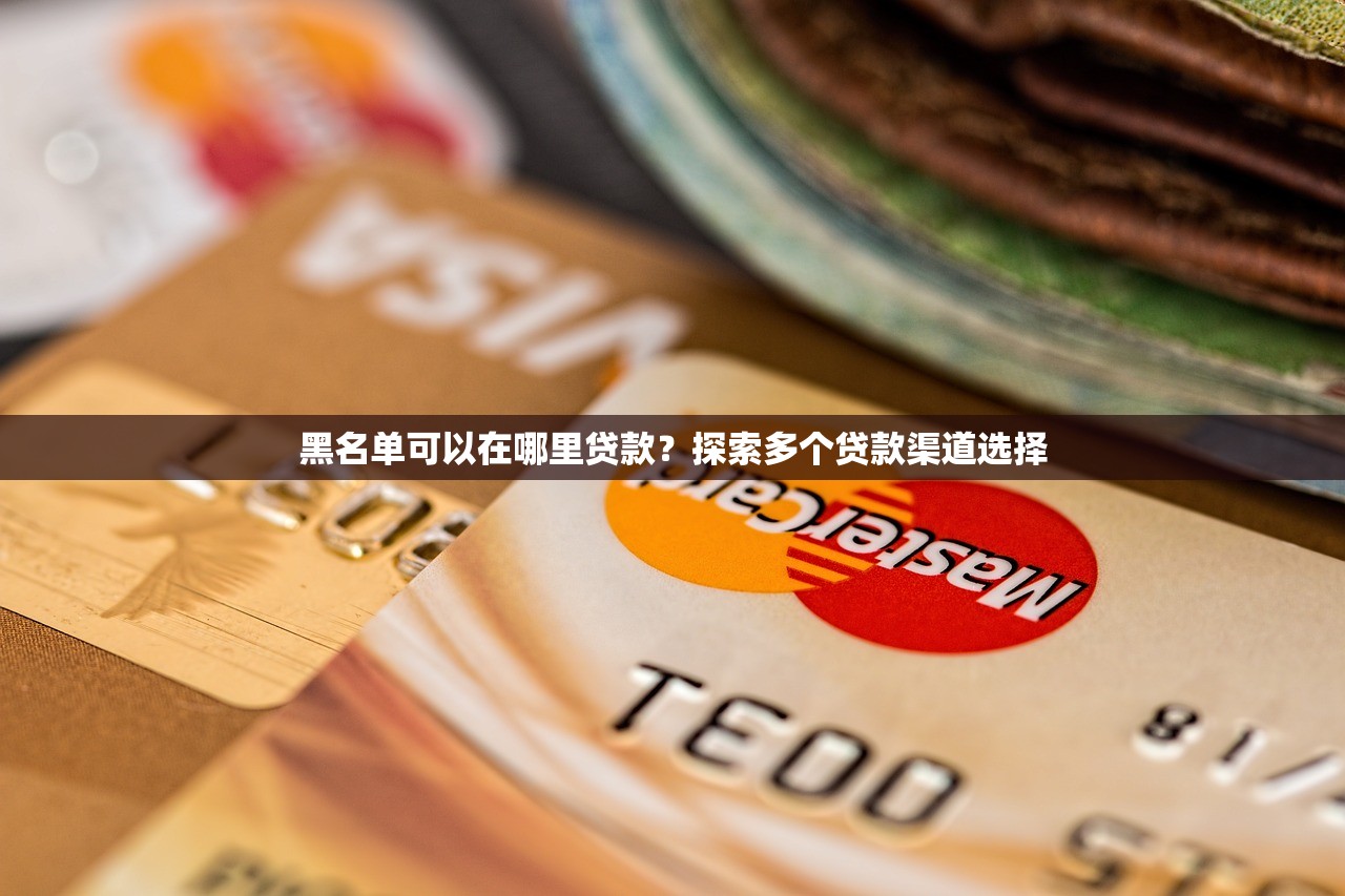 哪些大额的口子下款快｜实测5家当天到账的良心平台