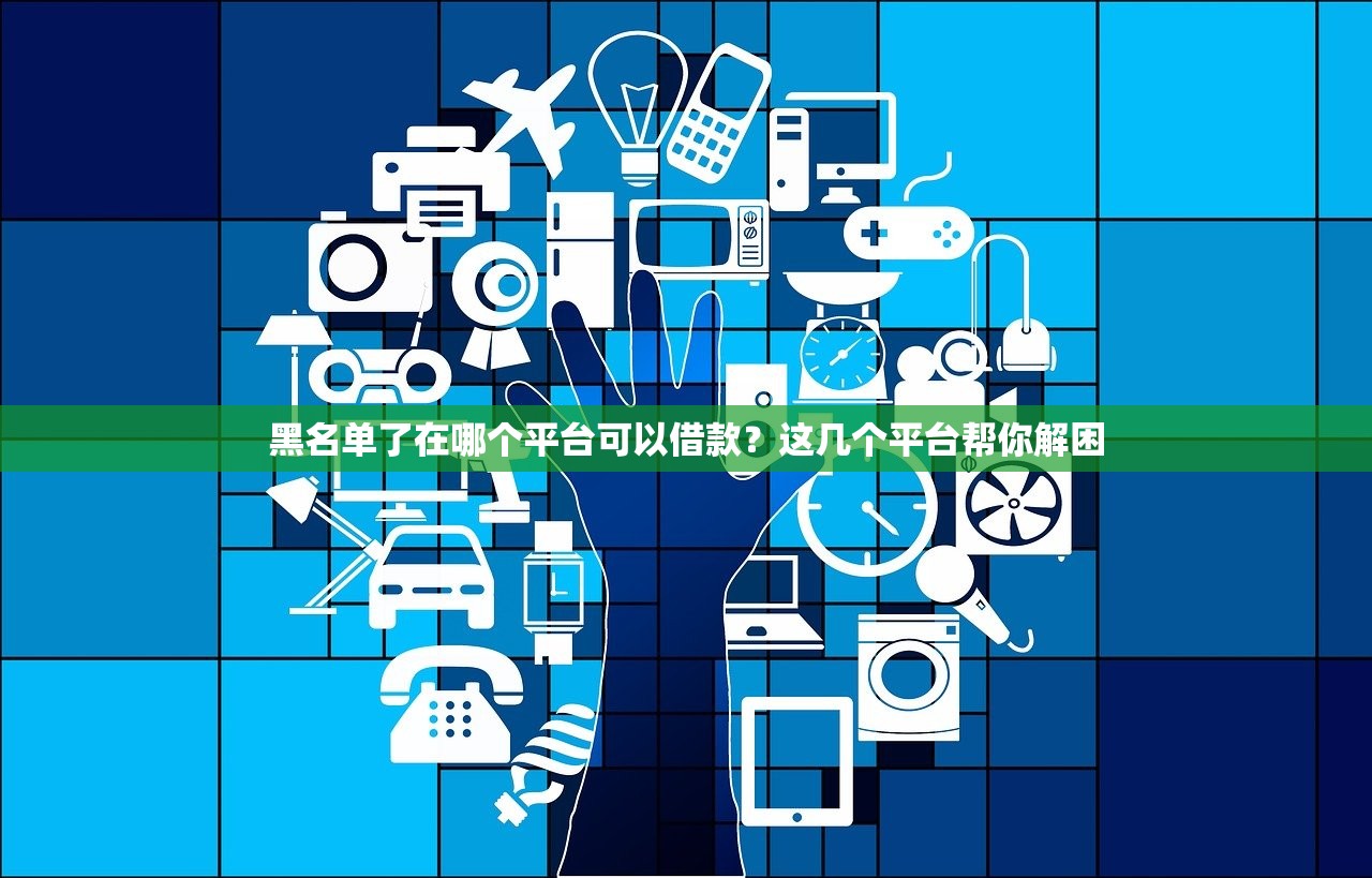 2025年好期贷：罗列五个平台借钱比较容易