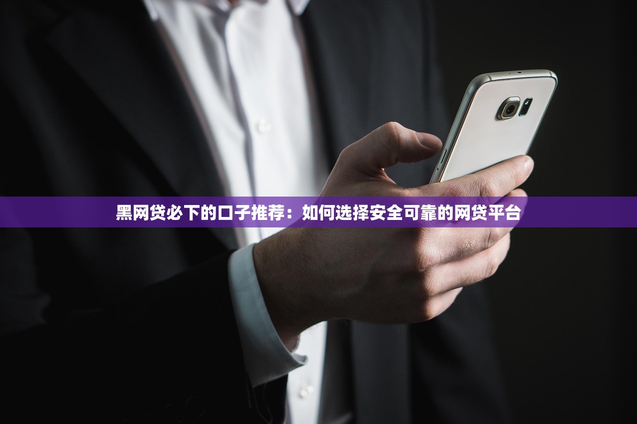 有没新口子贷款漏洞？小心这些“捷径”反被坑！